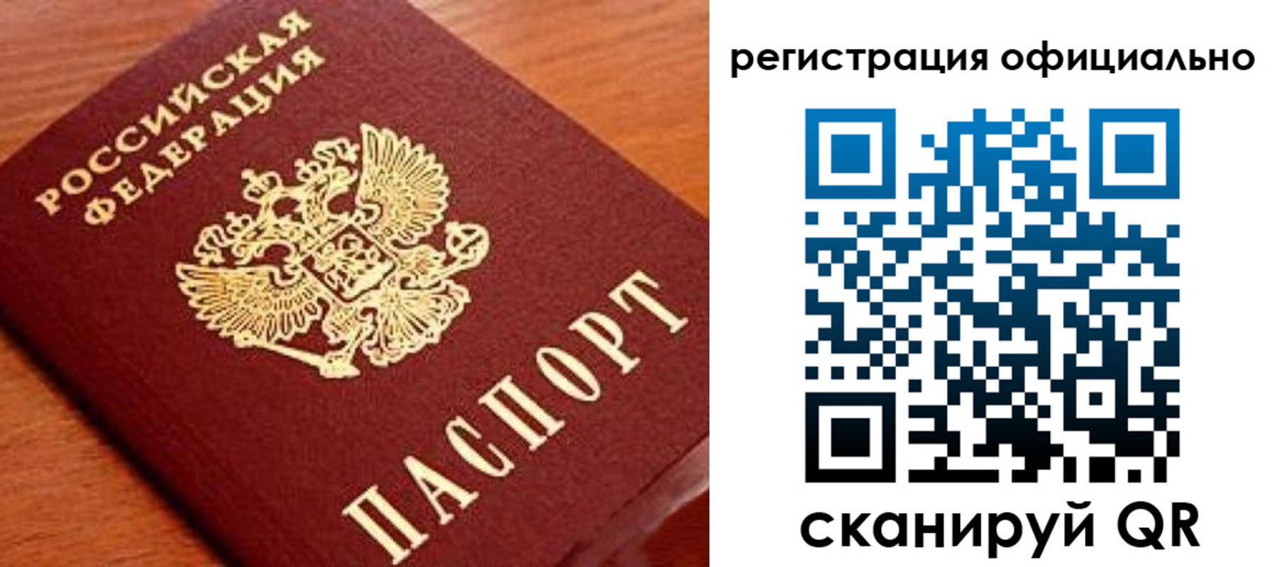 прописка штамп в Яхроме